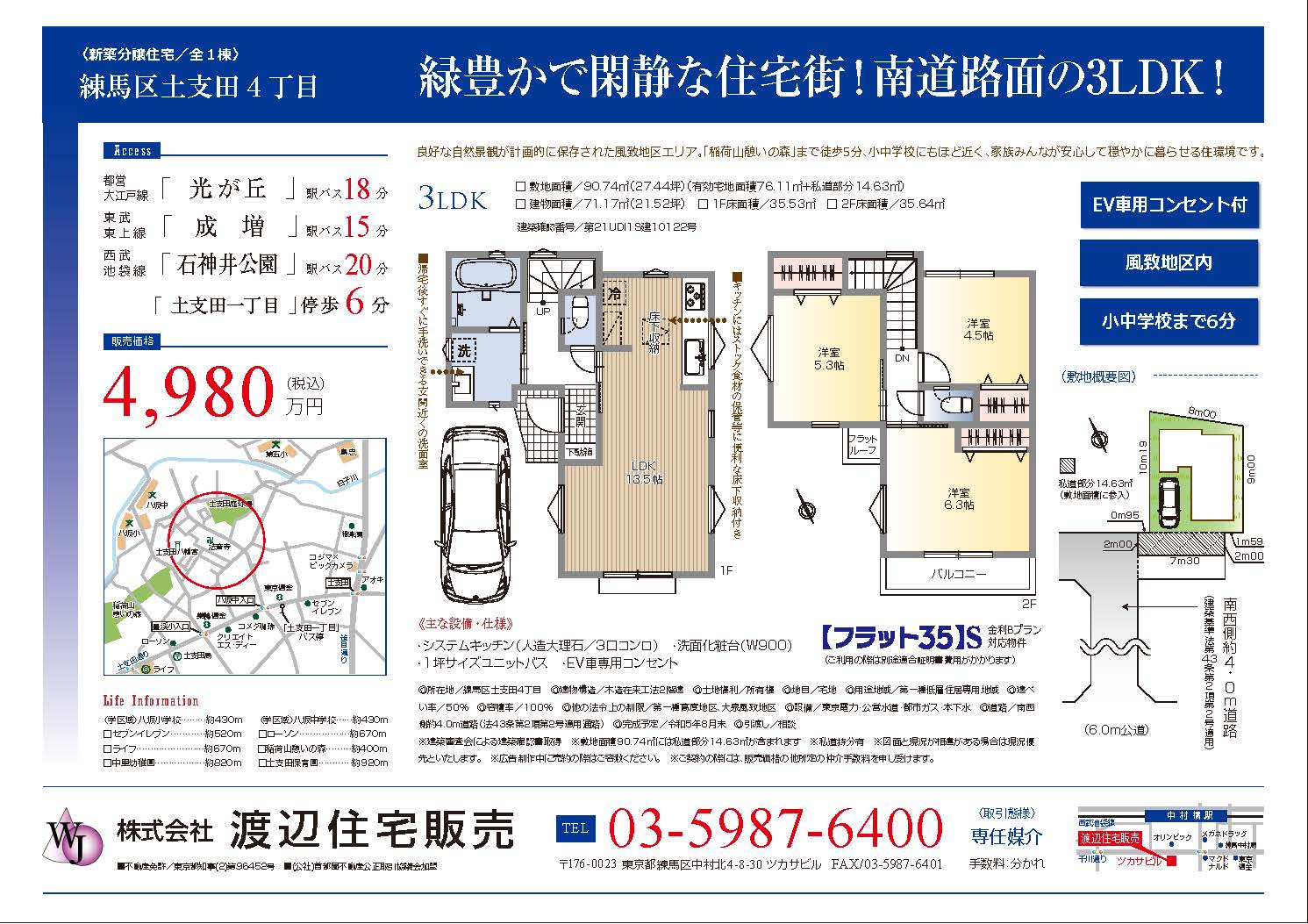 渡辺住住宅販売 物件詳細